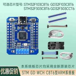 GD32F103C8T6 GD32F303CCT6 STM32F103/303C8T6 ARM系统板 核心板