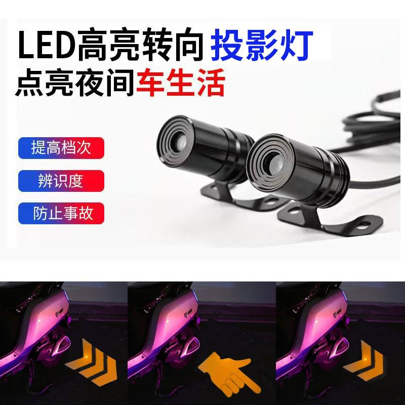 机车方向灯投影灯电动车灯改装电动车强光超亮LED大灯射灯尾灯