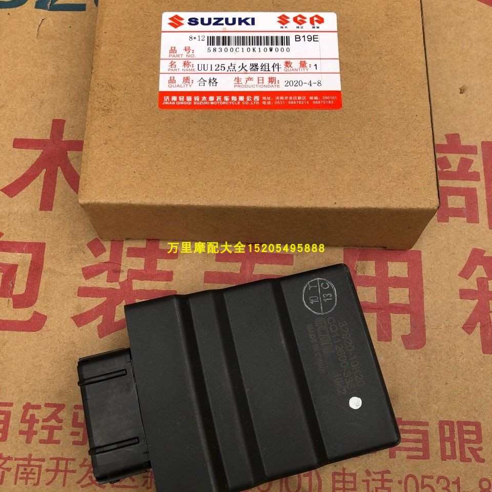 轻骑铃木优友UU125T-2电子点火器UY125T电喷FI控制单元ECU装置