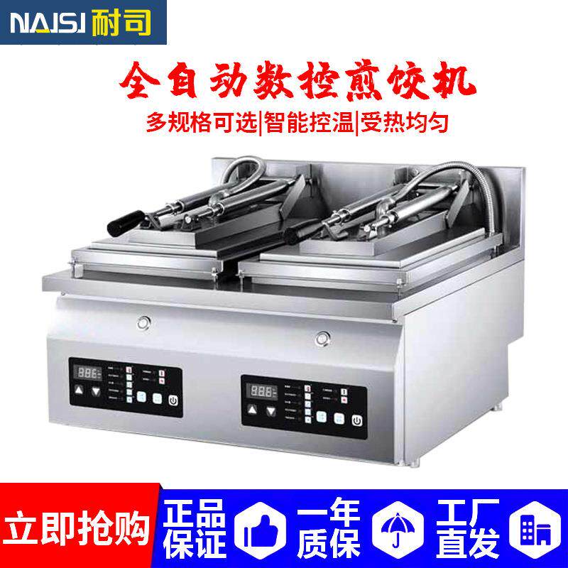 耐司豪华款商电热自动煎饺子机 连锁实用单头不粘锅工厂直销