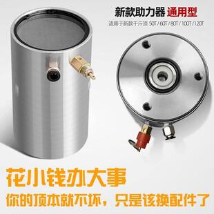 80吨100T卧式气动千斤顶配件大全助力器助力泵加压泵油换项修理包