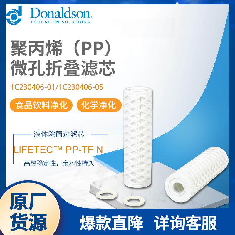 F原厂液体滤芯PP-TFN聚丙烯微孔折叠滤芯食品饮料水净化