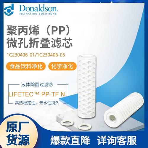 F原厂液体滤芯PP-TFN聚丙烯微孔折叠滤芯食品饮料水净化