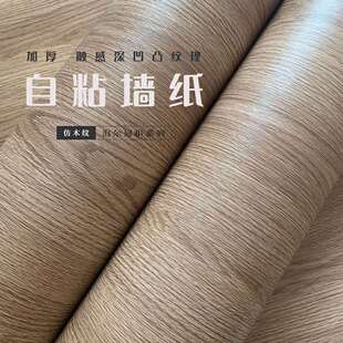 展柜展台贴纸贴膜凹凸纹理亚光自粘pvc墙纸壁纸木纹波音软片