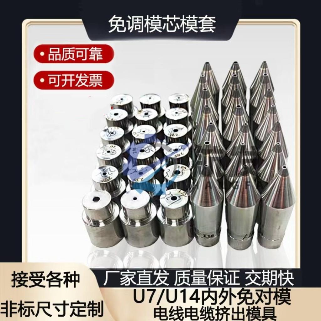 U7 U14内外模具 免对模具 可调模具 各种非标模具定做 交期快