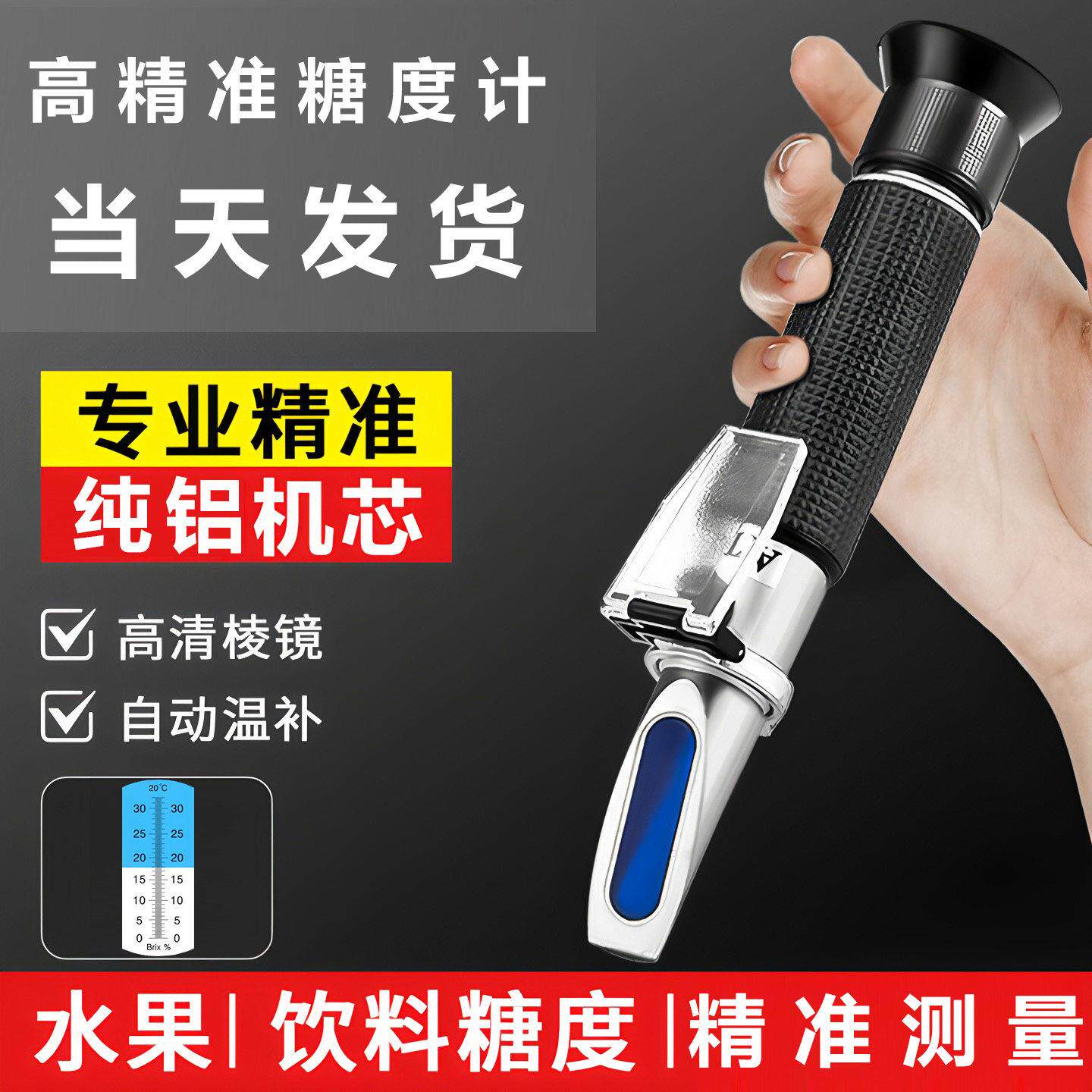 高精度食品水果糖度计手持式测糖仪器检测含甜度计糖份测量折光仪