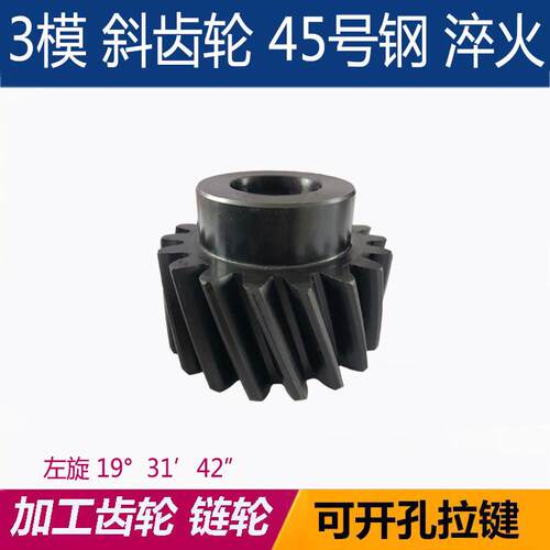 3模斜齿台轮18齿-40齿45号钢成品孔VNX03左旋斜齿轮定做加工齿轮