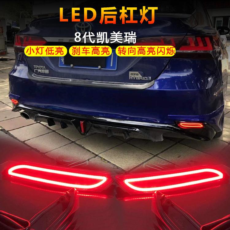 7代-8代凯美瑞改装LED后杠灯尾灯后雾灯后保险杠装饰刹车灯转向灯