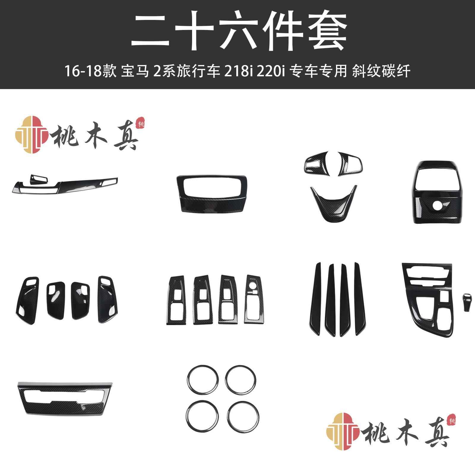 16-18款2系旅行车碳纤纹内饰改装方向盘排挡后排出风口专用改色贴