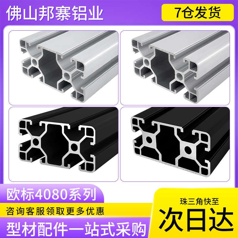 欧标铝型材4080工业铝型材2.0厚 流水线工作台4080欧标工业铝型材
