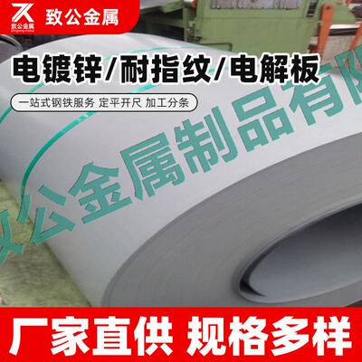 源头工厂现货供应QBQB430-2009SECD电镀锌钢板及钢带