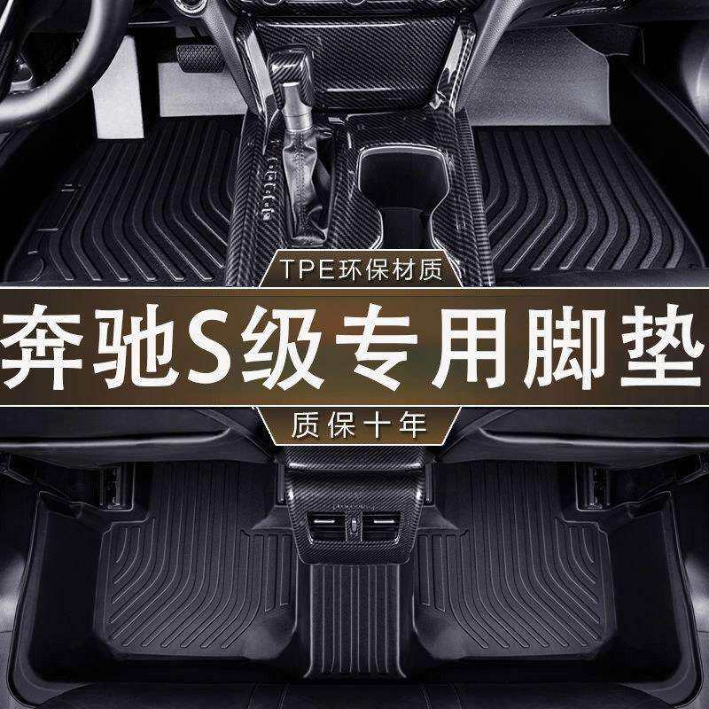 专用奔驰S级14-23款四座/五座环保无异味防水汽车TPE防滑耐磨脚垫