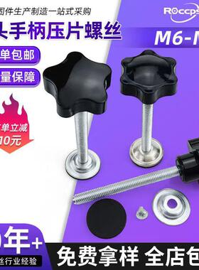 松紧可调节带防滑压片手拧胶头螺丝网印丝印带压片板手柄梅花螺丝