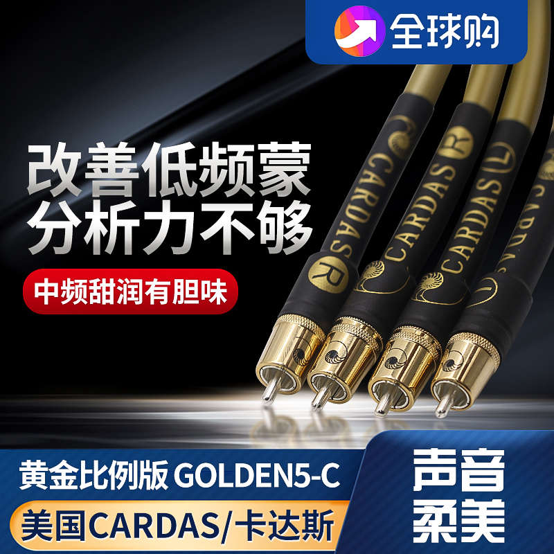 美国CARDAS卡达斯5-C纯铜镀银专业发烧音频线双莲花RCA音响信号线