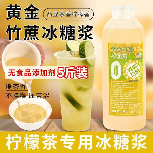 新疆包邮黄金竹蔗冰糖糖浆手打柠檬茶奶茶店专用水果茶鲜奶茶咖啡