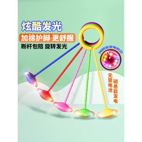 户外公园休闲弹跳蹦蹦球脚环儿童夜光闪光蹦