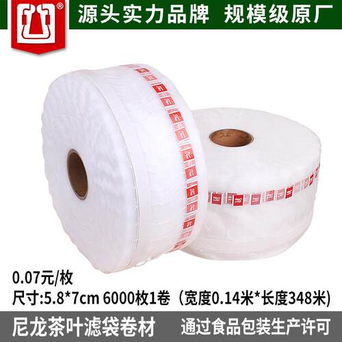 尼龙三角茶包袋卷材玉米纤维泡茶袋一次性花草茶包茶叶过滤袋