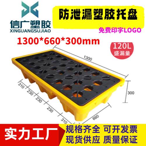 防渗漏塑料托盘LSA1300*泄660*栈150mm板塑胶防漏卡油桶液体防漏