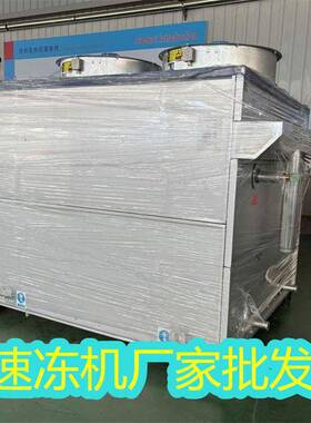 鱿鱼带鱼海鲜整条速冻设备大风量均匀制冷避免局部冻伤发黑