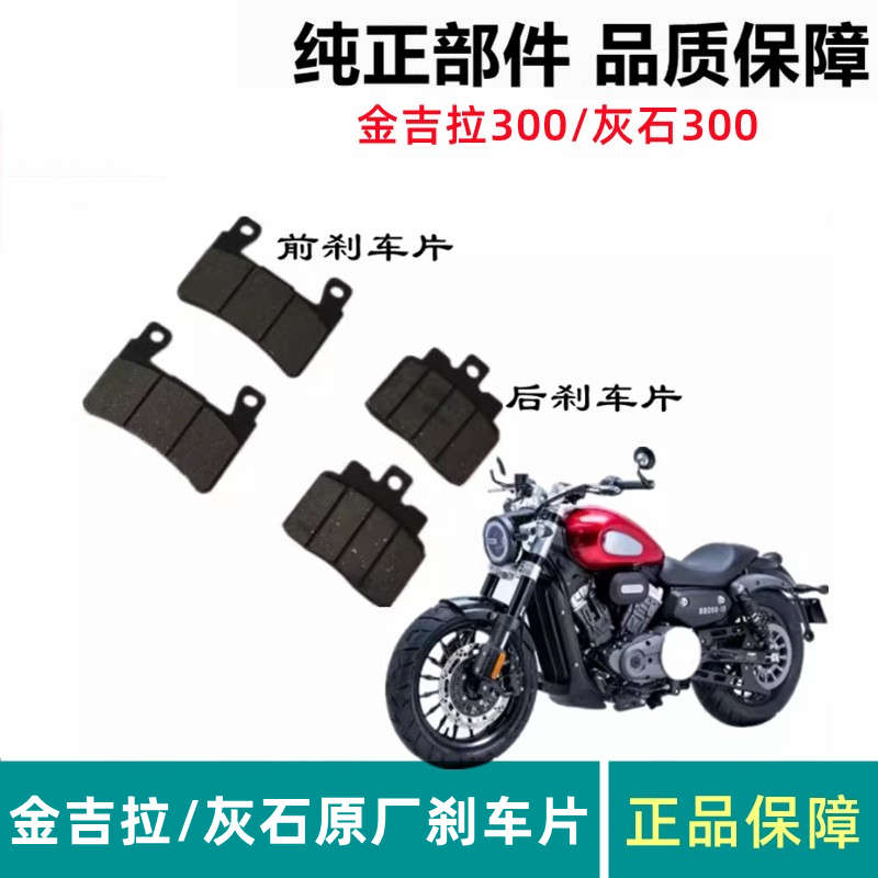 奔达金吉拉BD300-15摩托车刹车片前刹车皮蹄块后制动摩擦片制动盘