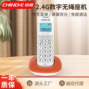 中诺W159无绳电话机无线座机子母机办公家用电话座机内部对讲机