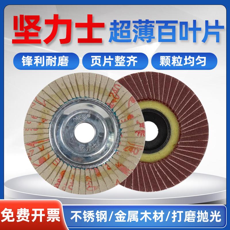 正宗坚力士百叶轮铁芯花型叶轮超薄百页片不锈钢金属打磨片抛光轮