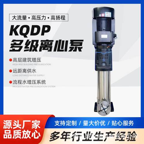 立式多级离心泵大流量潜水泵高层恒压供水管道泵增压变频循环泵