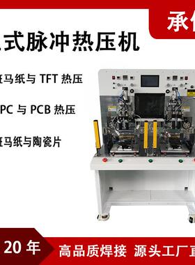 立式脉冲热压机FPC软排线热压焊锡机双Y平台热压焊接机