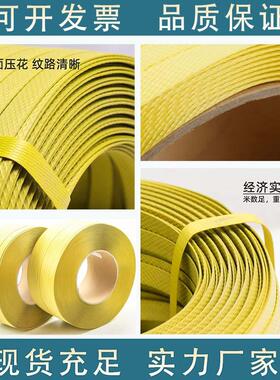 万德生产全新264料优质半透k明黄色打带环保打包包带10g包打带