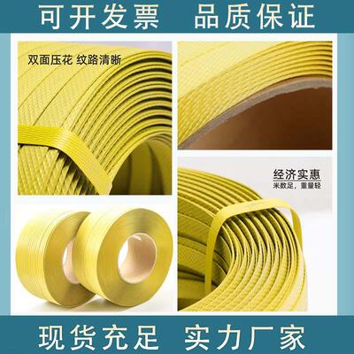 德生产质全新料优环半透明黄色打万包带保打包带28110kg打包带