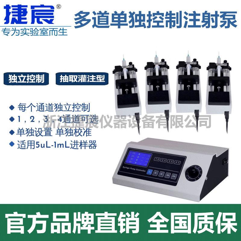 实验室分体注射泵TS-1B精度多路独立控制抽取灌注型微量推进泵