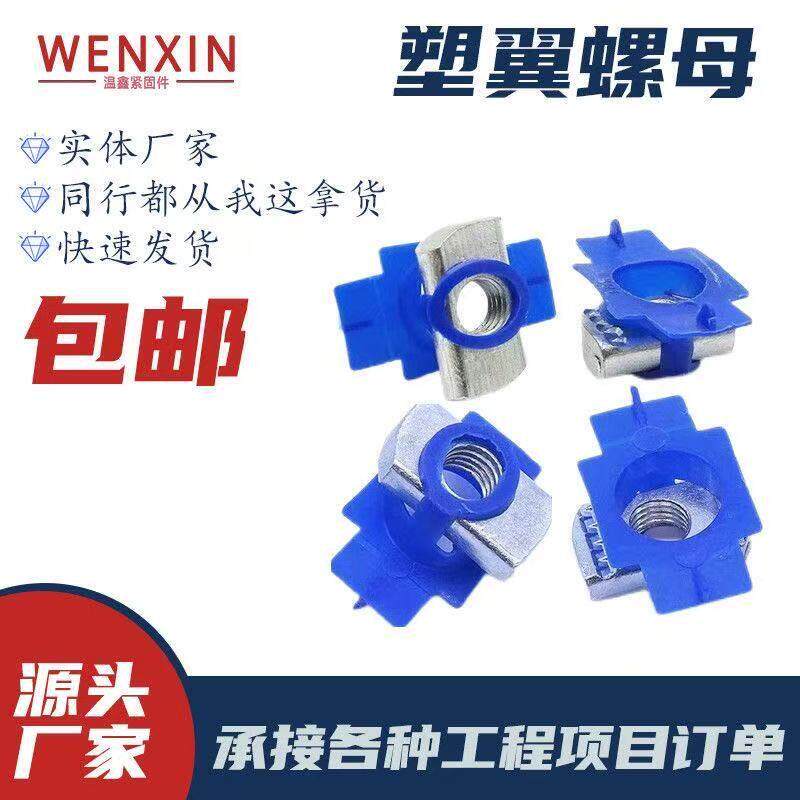 热镀锌塑翼螺母长方形型压块螺帽C型钢光伏配件M8*6 M10*8 M12*9