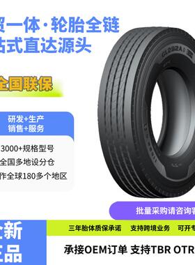 前进ADVANCE12R22.5轮胎GL292A花纹厂家直销卡客车轮胎
