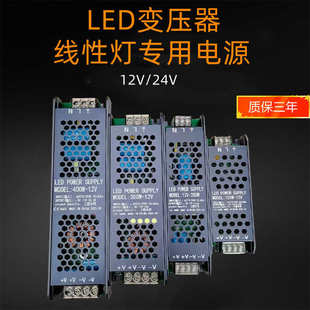 400W变压器适配器 黑金刚LED线条灯开关电源220V转12V24V超薄100