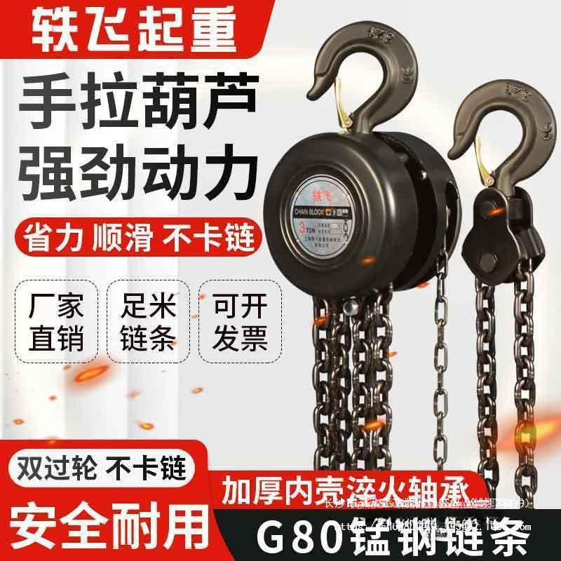 新款手拉葫芦倒链1吨2吨3吨5吨起重吊具铁吊机家用小型升降手动葫