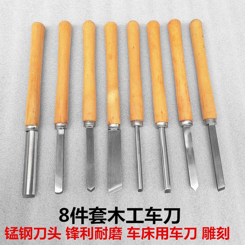 木工车刀8件套装锰钢半圆刀手持式碳钢车刀加长车床刀精工雕刻刀