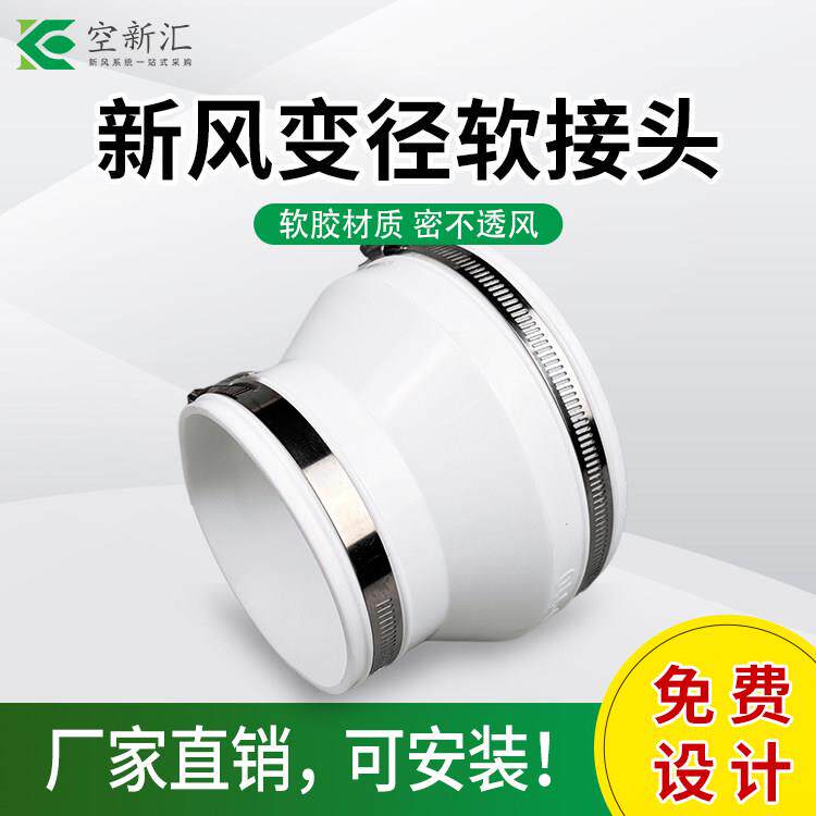 新风法兰连接件PVC管密封减震风机变径软接头大转小转换连接器