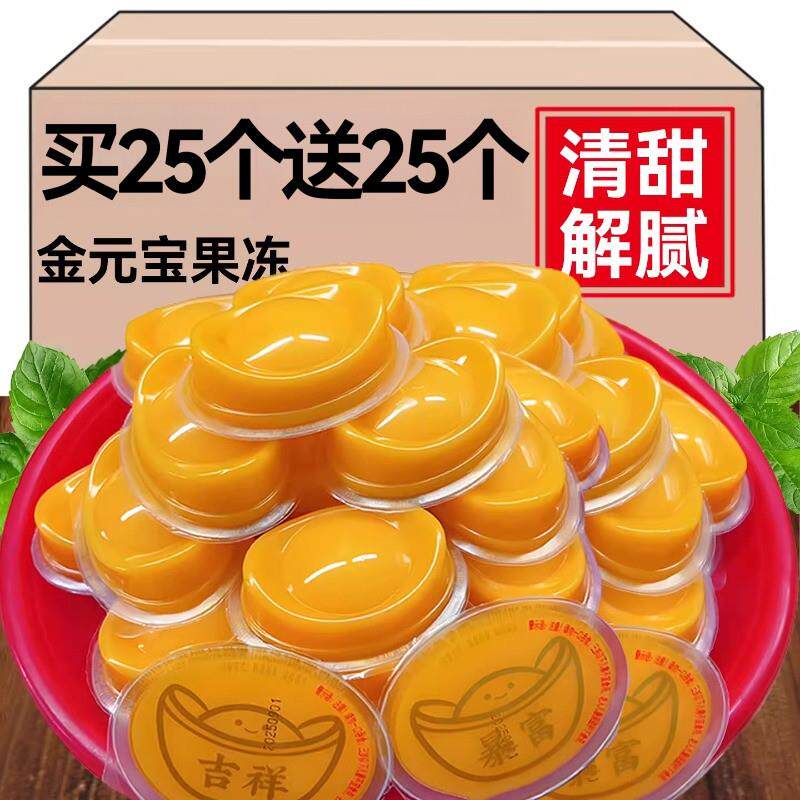 【买25个送25个】年货元宝果冻芒果味年夜饭锦鲤山楂鱼家庭聚会