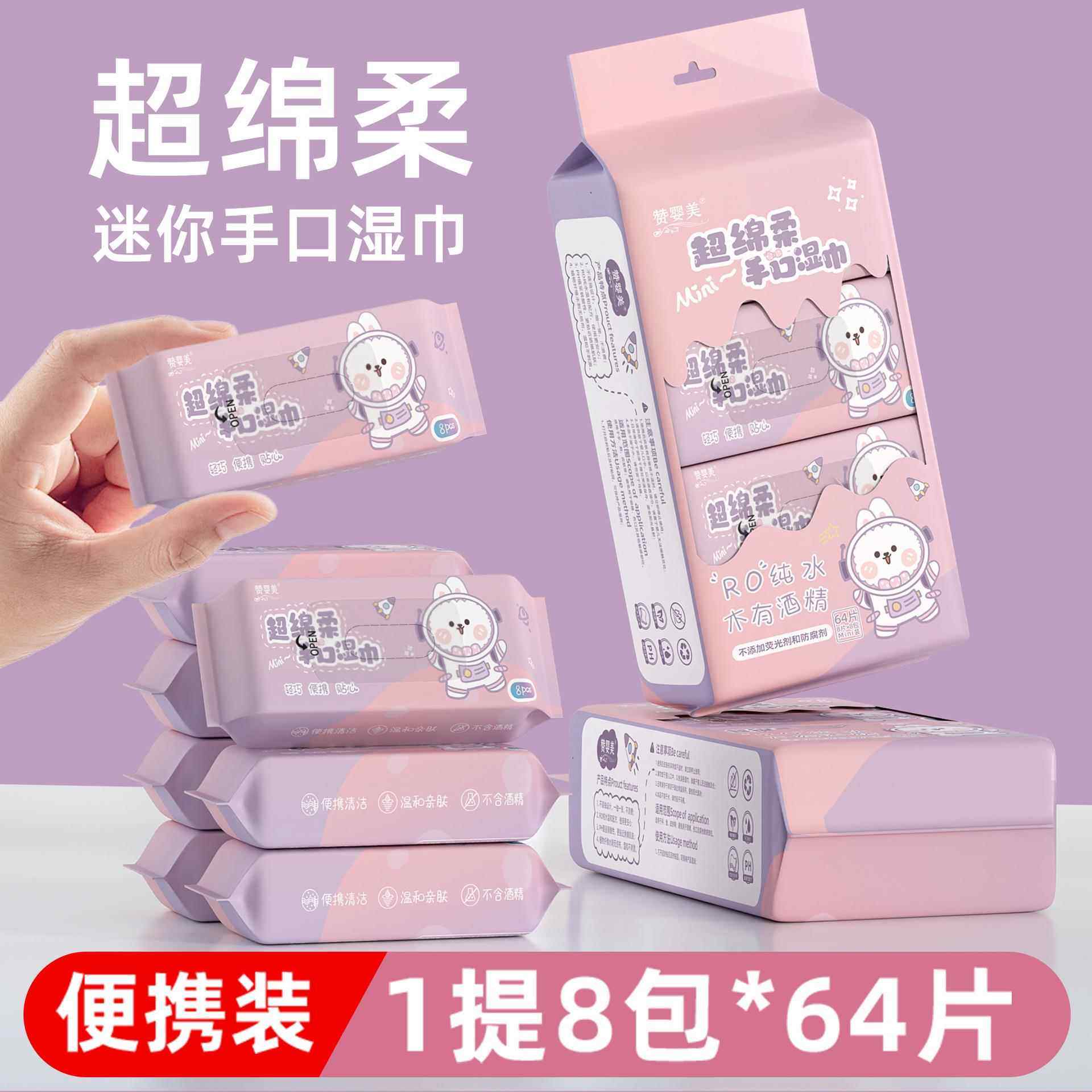 迷你小包湿巾婴儿手口专用湿纸巾湿厕纸家用便携儿童独立包装随身,洗护清洁剂/卫生巾/纸/香薰,常规湿巾,淘宝优惠券,粉丝福利购,淘宝优惠卷