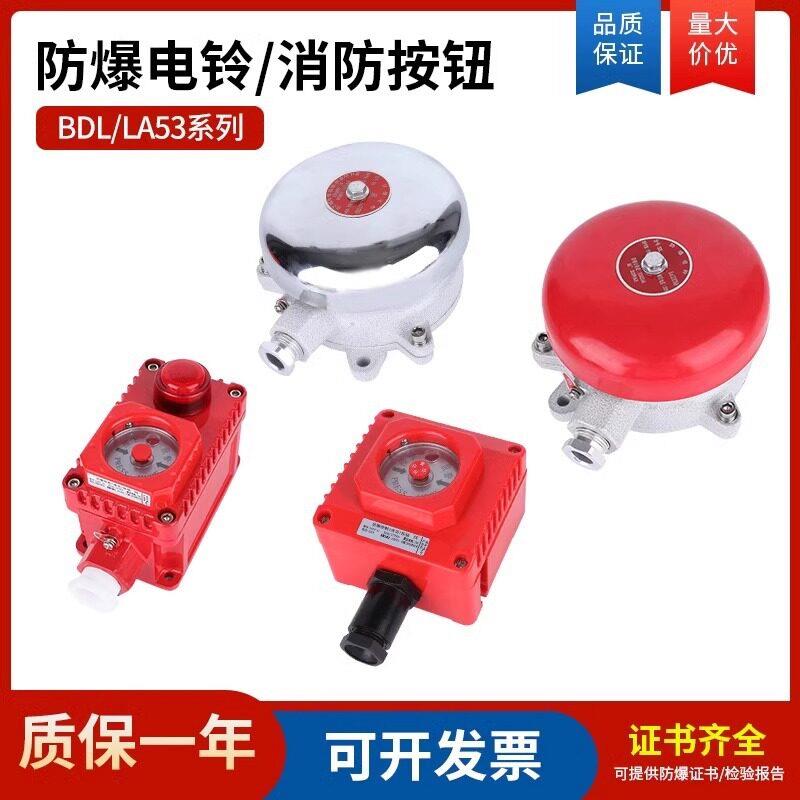 防爆消防电铃警铃开关BDL-125家用工厂火灾报警按钮盒220v24v36v