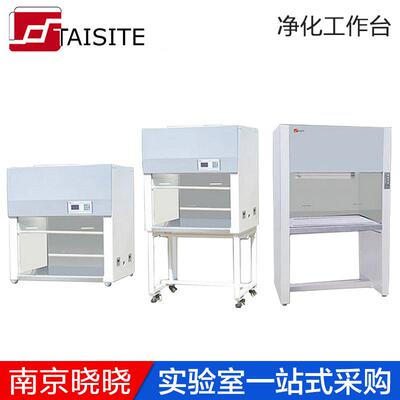 天津泰斯特CJ-1D/CJ-1S垂直净化工作台超净工作台CJ-2D/CJ-2S
