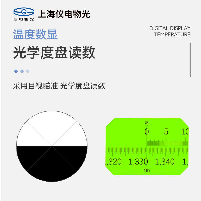 精阿贝仪折射上海立式单目光学光科仪糖度折光计读数物仪 数显电
