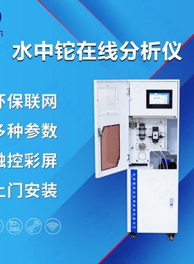 总铊在线监测仪水质分析仪污水自动检测仪HT-1000Ti