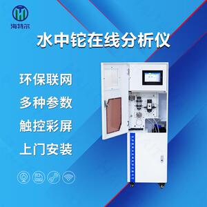 总铊在线监测仪水质分析仪污水自动检测仪HT-1000Ti