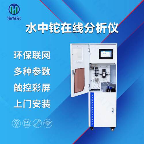 总铊在线监测仪水质分析仪污水自动检测仪HT-1000Ti