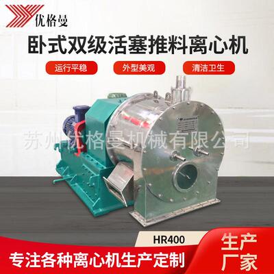 卧式HR400卧式双级活塞推料过滤离心机大容量常速过滤离心机