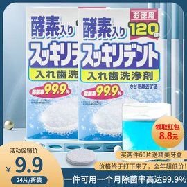 日本进口正畸保持器清洁片牙套假牙清洁抑菌矫正隐形牙套浸泡腾片