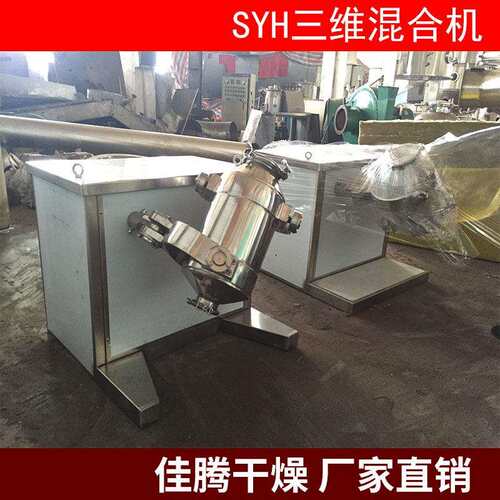 实验室圆筒式混合机SBH-100L三维混合机小型多功能搅拌机