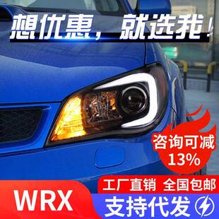 适用于05-08款斯巴鲁9代翼豹WRX大灯总成改装LED日行灯氙气大灯