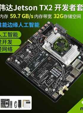 英伟达Jetson TX2开发板套件 AI人工智能Nano深度学习Python原装